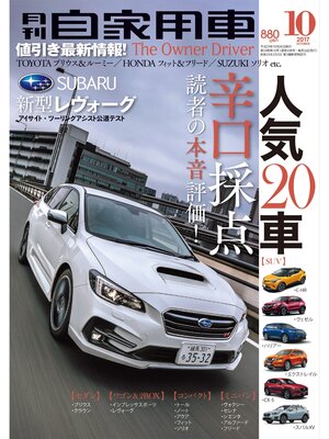 cover image of 月刊自家用車2017年10月号